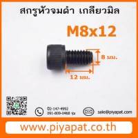 M8x12 รูปโชว์